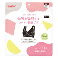 ピジョン 母乳を吸収するコットン授乳ブラ M ブラック