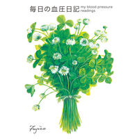 フロンティア 血圧日記　B5サイズ　橋本不二子 CHO-022 10セット（直送品）