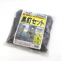 SNアグリーン 黒釘セット 100セット 2057962 1袋（直送品）