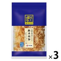 ヤマキ 極味伝承 鰹本枯節 30g 1セット（3個）かつお節 MSC認証