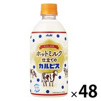 アサヒ飲料 ホットミルク仕立てのカルピス 480ml 1セット（48本）