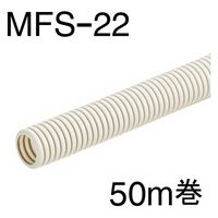 株式会社オーム電機 ミラフレキSS MFS-22 50m巻 00-9005 1個（直送品）