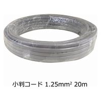 株式会社オーム電機 小判コード 1.25mm2 灰 20m 04-2353 1個（直送品）