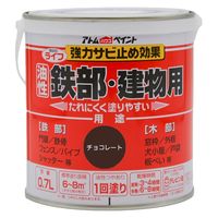 アトムサポート アトム ライフ 油性鉄部木部 0.7L チョコレート 9050554 1缶（直送品）