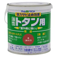 アトムサポート アトム 油性ルーフコートトタン 0.7L 茶 赤錆 9050585 1缶（直送品）