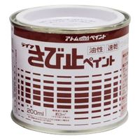 アトムサポート アトム 油性さび止ペイント 200ml 赤錆 9050662 1缶（直送品）