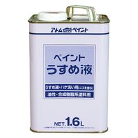 アトムサポート アトム 得用ペイントうすめ液 1.6L 9051052 1缶（直送品）