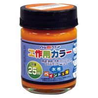 アトムサポート アトム 水性工作用カラー 25ml オレンジ 9051065 1個（直送品）