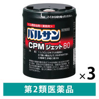 業務用バルサン CPMジェット80 VGTD 3個セット レック　くん煙殺虫剤　ゴキブリ・イエダニ・ノミの退治・駆除【第2類医薬品】