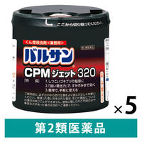 業務用バルサン CPMジェット320 VGTH 5個セット レック　くん煙殺虫剤　ゴキブリ・イエダニ・ノミの退治・駆除【第2類医薬品】