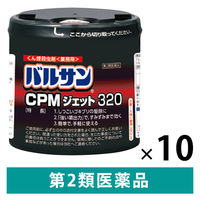 業務用バルサン CPMジェット320 VGTH 10個セット レック　くん煙殺虫剤　ゴキブリ・イエダニ・ノミの退治・駆除【第2類医薬品】