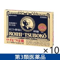 ロイヒつぼ膏 温感 156枚 10箱セット ニチバン　貼り薬 膏薬 温感刺激 肩こり 腰痛 膝の痛み　【第3類医薬品】