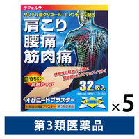 ラフェルサ オムニードプラスター 32枚 5箱セット テイコクファルマケア　貼り薬 痛み止め 肌色タイプ 肩こり 腰痛 筋肉痛【第3類医薬品】