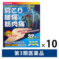 ラフェルサ オムニードプラスター 32枚 10箱セット テイコクファルマケア　貼り薬 痛み止め 肌色タイプ 肩こり 腰痛 筋肉痛【第3類医薬品】