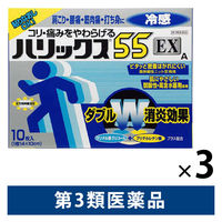 ハリックス55EX冷感A 10枚 3箱セット ライオン　貼り薬 冷シップ パップ 腰痛 筋肉痛【第3類医薬品】