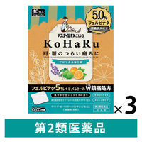 パスタイムFXこはる 40枚 3箱セット 祐徳薬品工業　アロマ香る貼り薬 フェルビナク配合 肩の痛み 腰痛【第2類医薬品】