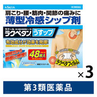 ラクペタンうすップ 冷感 48枚 3箱セット ラクール薬品販売　貼り薬 超薄型 冷感 シップ剤 腰痛 肩の痛み 筋肉痛【第3類医薬品】