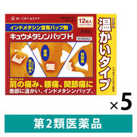 キュウメタシンパップH 温感 12枚 5箱セット  第一三共ヘルスケア　肩こりによる肩の痛み 腰痛 関節痛 温シップ【第2類医薬品】