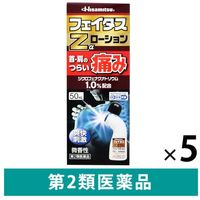 フェイタスZαローション 50ml 5箱セット 久光製薬　塗り薬 ジクロフェナクナトリウム 痛み止め 筋肉痛 関節痛【第2類医薬品】