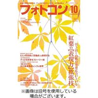 フォトコン 2023/12/20発売号から1年(12冊)（直送品）