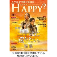 Are You Happy？（アーユーハッピー） 2024/01/30発売号から1年(12冊)（直送品）