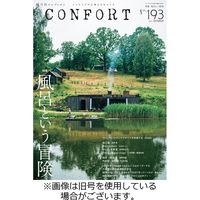 CONFORT（コンフォルト） 2024/01/05発売号から1年(6冊)（直送品）