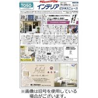 インテリアビジネスニュース 2023/11/25発売号から1年(24冊)（直送品）