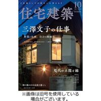 住宅建築 2023/12/19発売号から1年(6冊)（直送品）