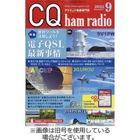 CQ Ham Radio（シーキューハムラジオ） 2023/12/19発売号から1年(12冊)（直送品）
