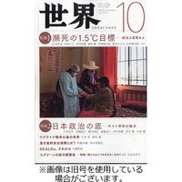 世界2024/01/06発売号から1年(12冊)（直送品）
