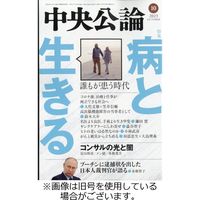 中央公論 2024/01/10発売号から1年(12冊)（直送品）