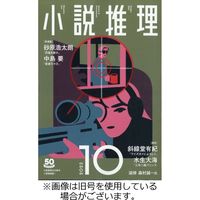 小説推理 発売号から1年