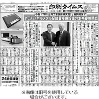 印刷タイムス 2023/11/01発売号から1年(12冊)（直送品）