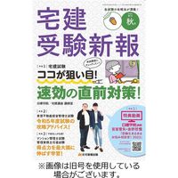宅建受験新報 2023/12/01発売号から1年(4冊)（直送品）