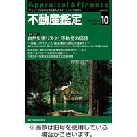 不動産鑑定2024/01/19発売号から1年(12冊)（直送品）
