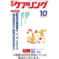 地域ケアリング 2023/11/20発売号から1年(14冊)（直送品）