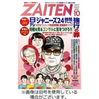 ZAITEN（ザイテン）発売号から1年