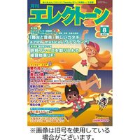 月刊エレクトーン 2023/12/20発売号から1年(12冊)（直送品）