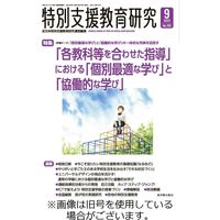 特別支援教育研究2024/01/26発売号から1年(12冊)（直送品）