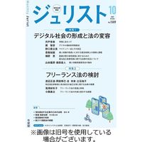 Jurist (ジュリスト) 2023/11/24発売号から1年(13冊)（直送品）