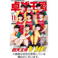 卓球王国 2023/11/21発売号から1年(12冊)（直送品）