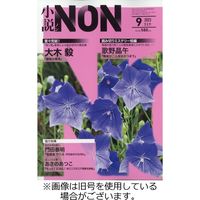 小説NON 2023/11/22発売号から1年(12冊)（直送品）