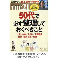 THE21（ザニジュウイチ） 2023/11/06発売号から1年(12冊)（直送品）