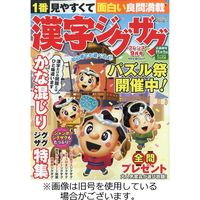 漢字ジグザグフレンズ 2024/01/19発売号から1年(6冊)（直送品）