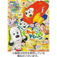 いないいないばあっ！ 2023/12/15発売号から1年(4冊)（直送品）