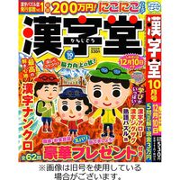 漢字堂 2024/01/02発売号から1年(6冊)（直送品）