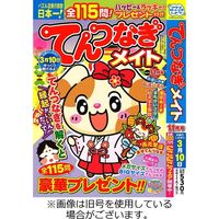 てんつなぎメイト 2024/01/26発売号から1年(6冊)（直送品）