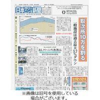 日本クリーニング新聞 2023/11/05発売号から1年(12冊)（直送品）