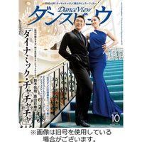 月刊 ダンスビュウ 2023/12/27発売号から1年(12冊)（直送品）