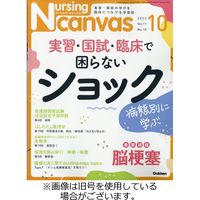 ナーシング・キャンバス 2024/01/10発売号から1年(12冊)（直送品）